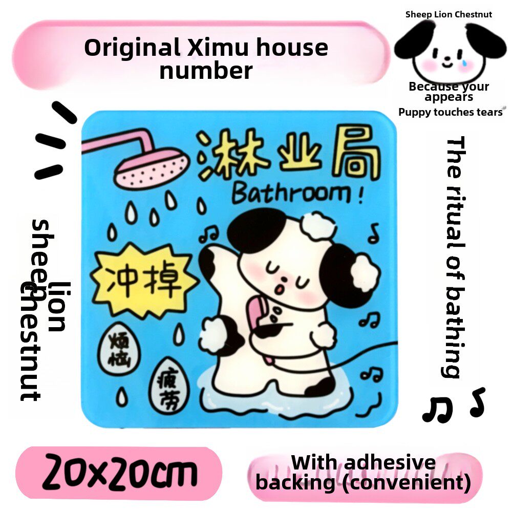 羊狮栗 原创小狗洗澡仪式感冲掉烦恼洗浴间房间装饰亚克力带背胶