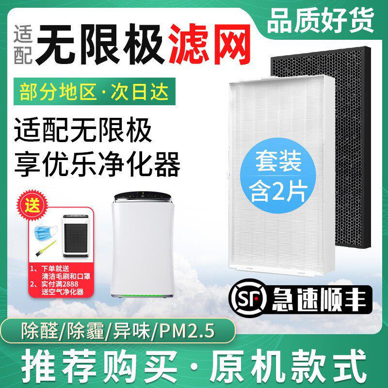 适配无限极空气净化器享优乐滤网KJ550F-QJ0401A滤芯KJFQJ0401550