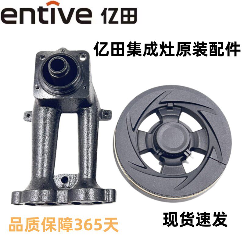适用于亿田集成灶配件JJZT-D2ZK D6ZK火盖HS098A分火器万家V3SG乐