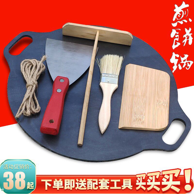 杂粮煎饼锅家用鏊子鸡蛋烙饼锅摊煎饼果子锅平底煎锅商用摆摊工具