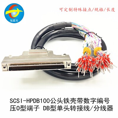 SCSI-HPDB100公头铁壳带数字编号压O型端子DB型单头转接线/分线器