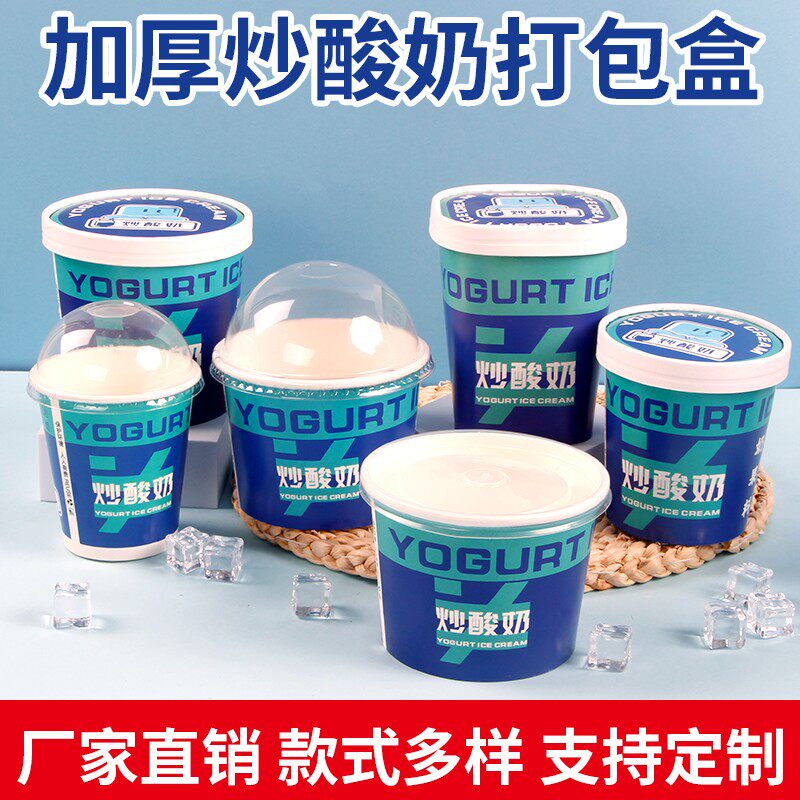 一次性炒酸奶纸碗加厚炒酸奶盒子外卖专用圆形带盖商用牛皮纸餐盒
