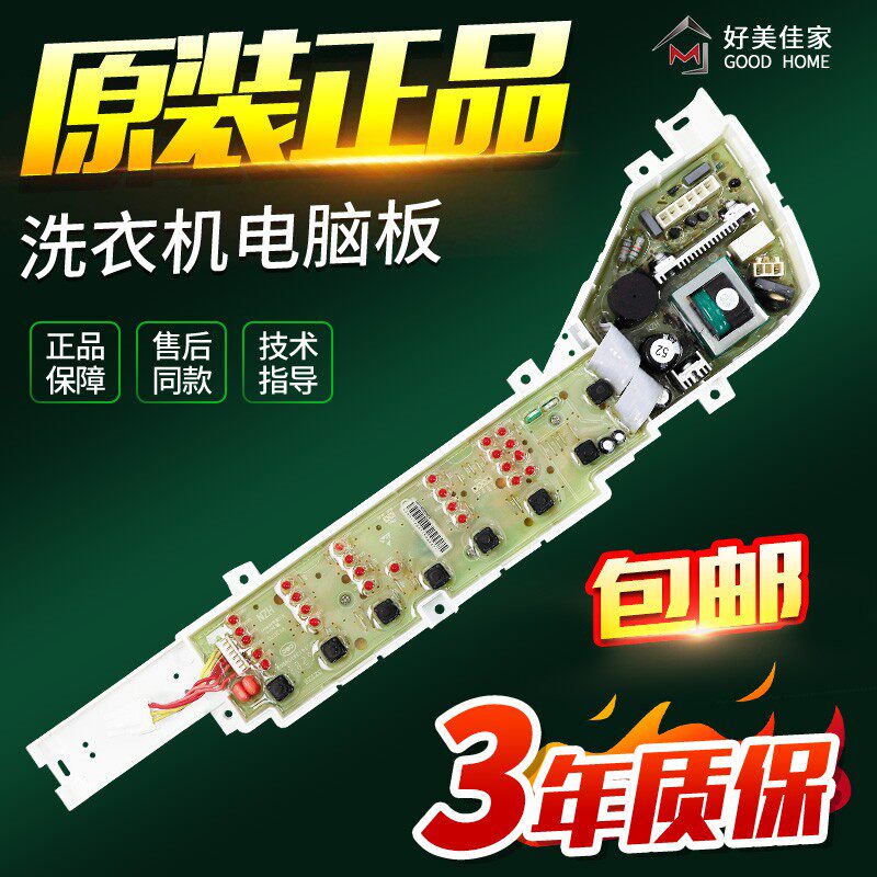 洗衣机电脑板EB80M2WH，EB70Z2WD，EB75Z2WD，B6516Z61，EB60Z2WH