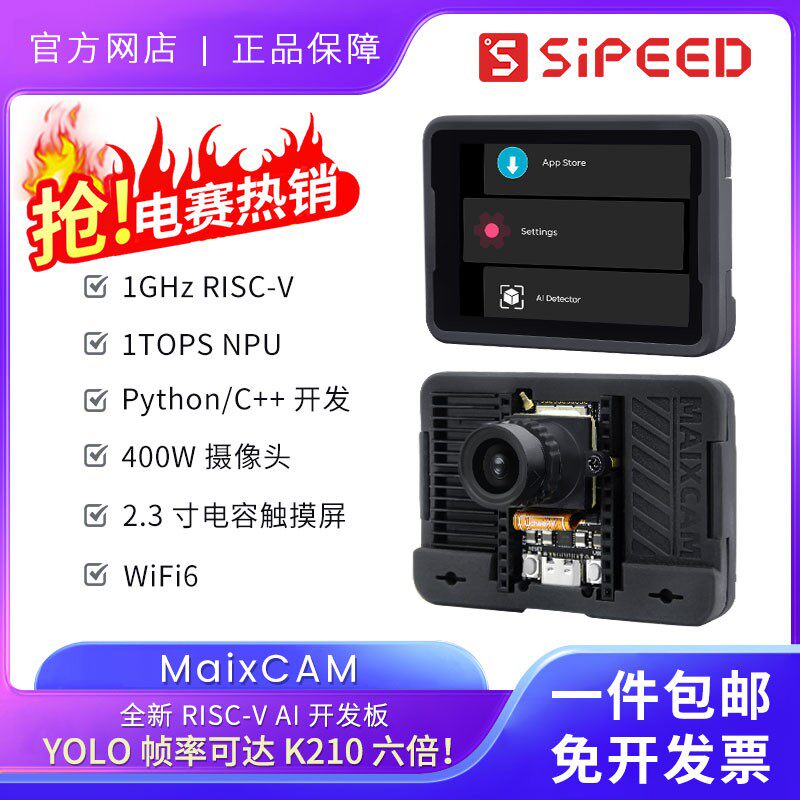 Sipeed MaixCAM RISC-V开发板 Linux语音 AI摄像头 视觉识别 电赛