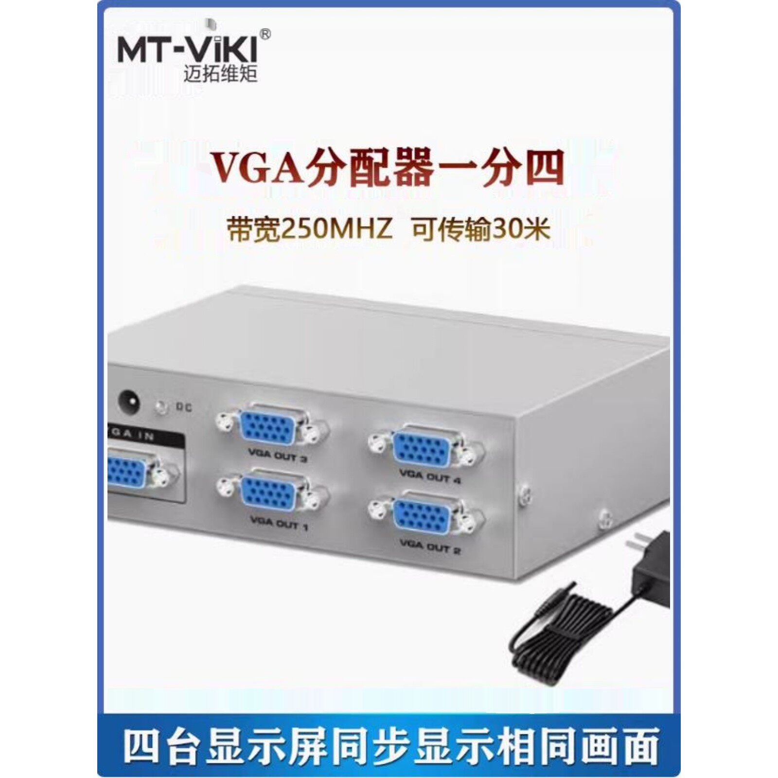 MT-2504vga分配器一分四高清视频分频器1分4电脑分屏器1进4出
