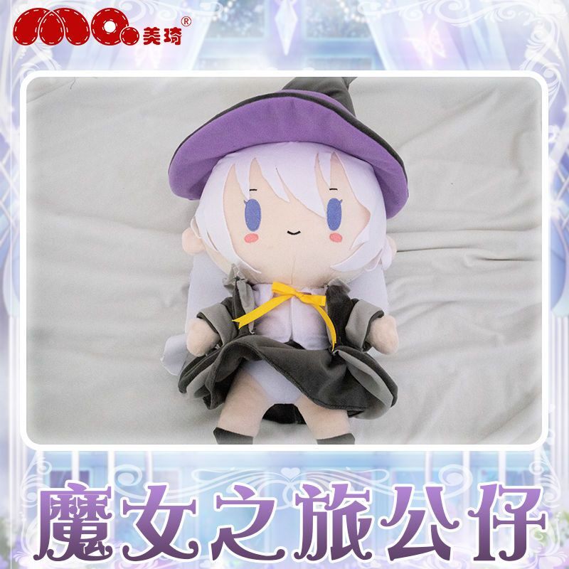 美琦动漫毛绒玩偶魔女之旅周边二次元娃娃伊蕾娜公仔玩具睡觉抱枕