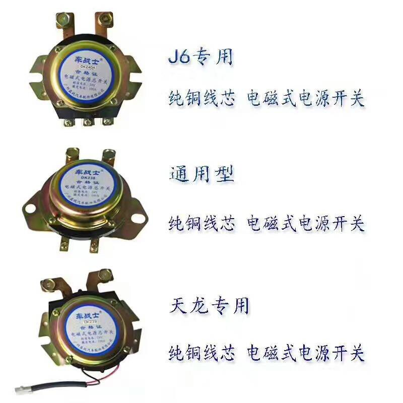 包邮汽车电磁式电源总开关12V24V防漏电电瓶总闸J6芯断电开关