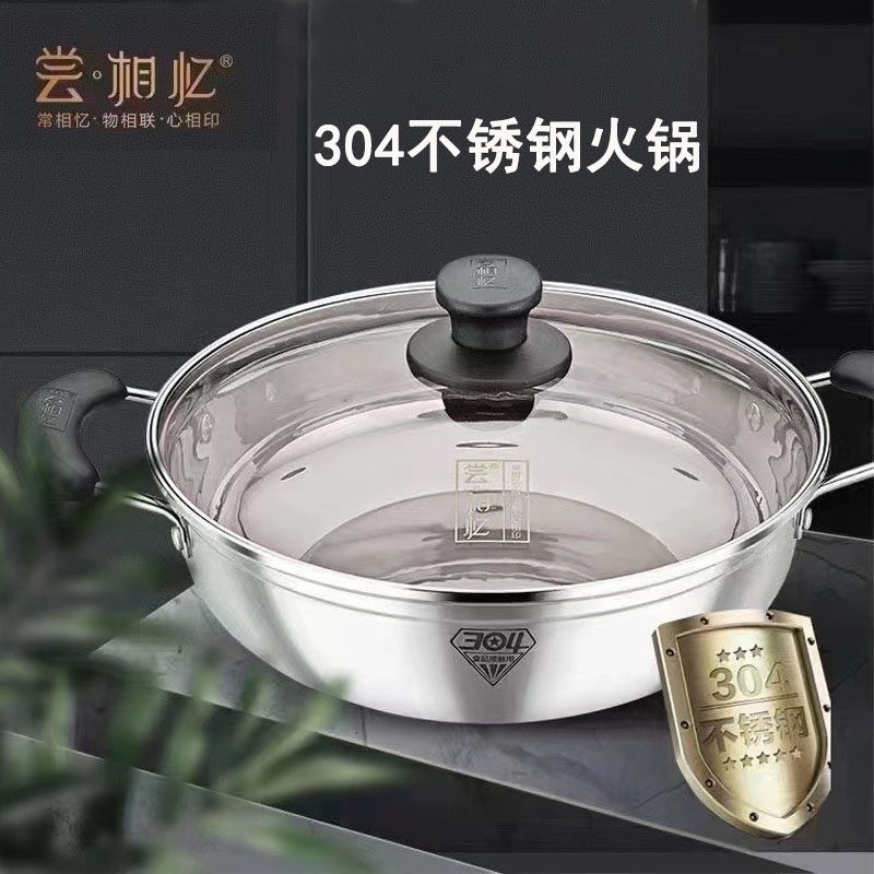 海发尝相忆304不锈钢火锅32cm汤锅28煮粥水饺家用复底电磁炉通用