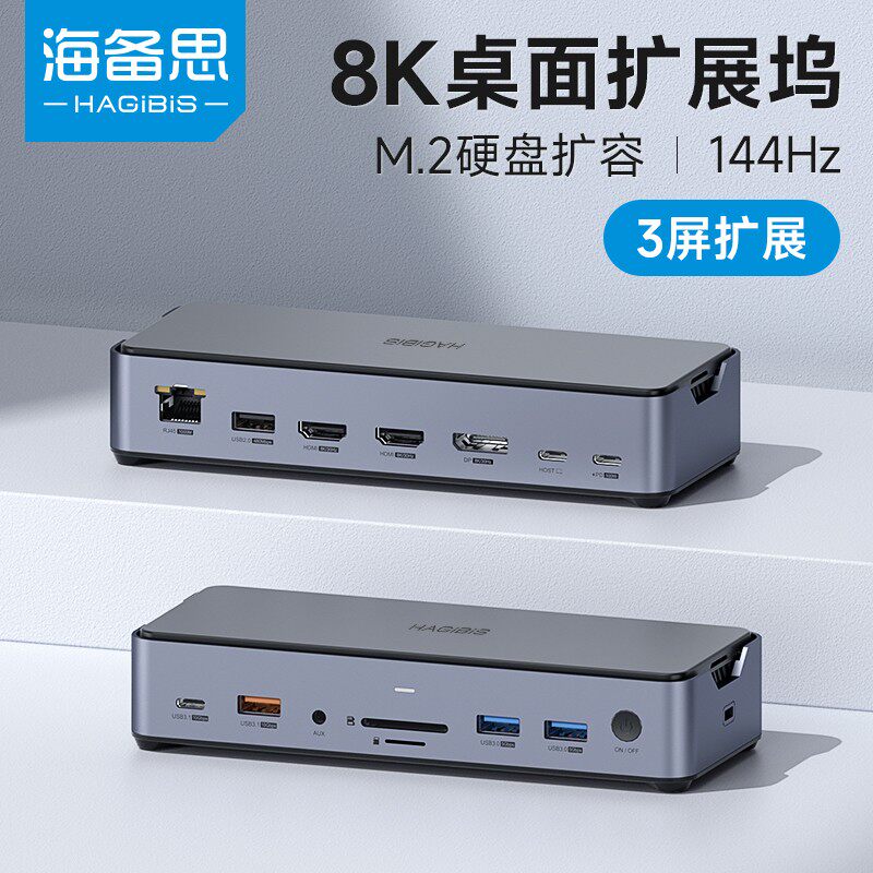 海备思typec拓展坞桌面扩展坞m.2硬盘盒usb3.1转换器hdmi固态nvme