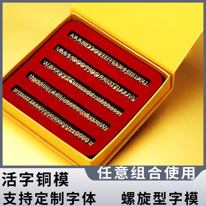 现货螺旋型活字铜模字母烙印皮革logo压印模英文数字符号活动组合