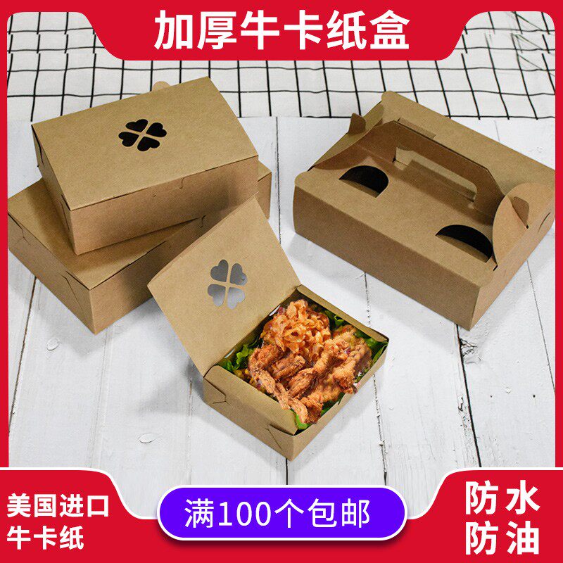 牛皮纸炸鸡包装盒子 一次性外卖鸡翅鸡米花纸盒定制100个免邮