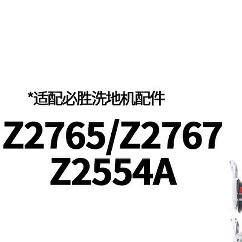 适用bissell必胜洗地机配件4/5/1/2/3代专用清洁液滚刷滤芯过滤网