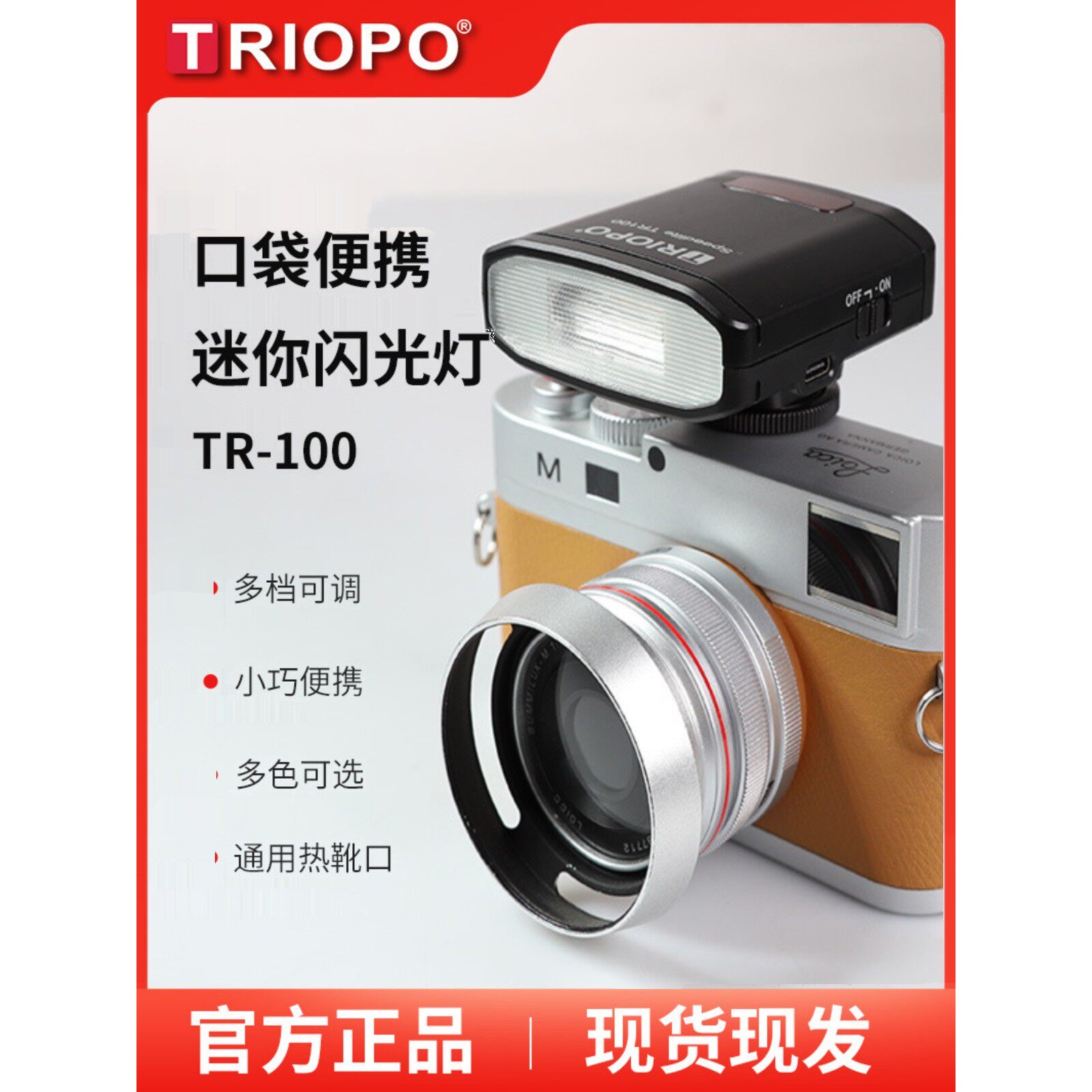 捷宝TR100闪光灯单反相机通用佳通用尼通用迷你微单闪光灯