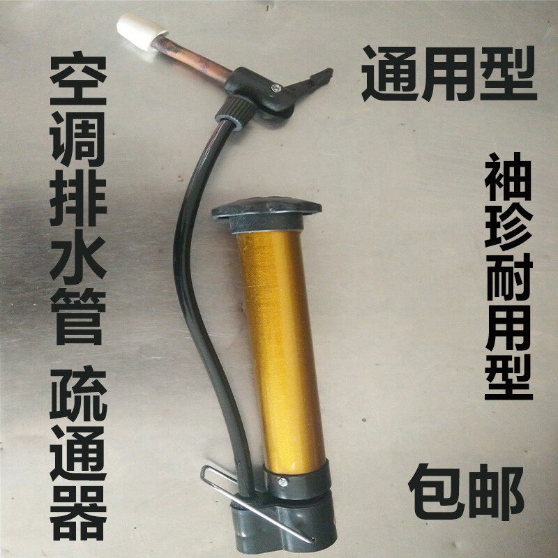 空调排水管疏通器室内挂机漏水柜机室内流水气压式空调排水管疏通
