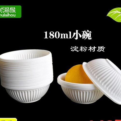 180ml小碗 一次性碗 淀粉碗可降解酱料碗 小汤碗烧烤碗 小饭碗