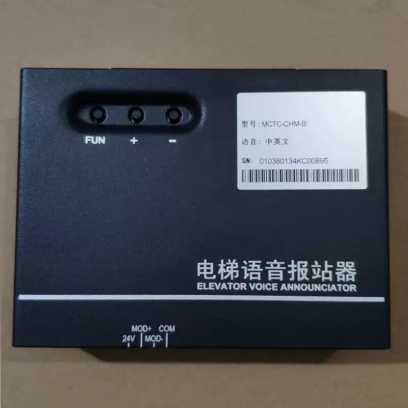 支持全协议默纳克系统电梯语音报站器MCTC-CHM-B支持新检规使用
