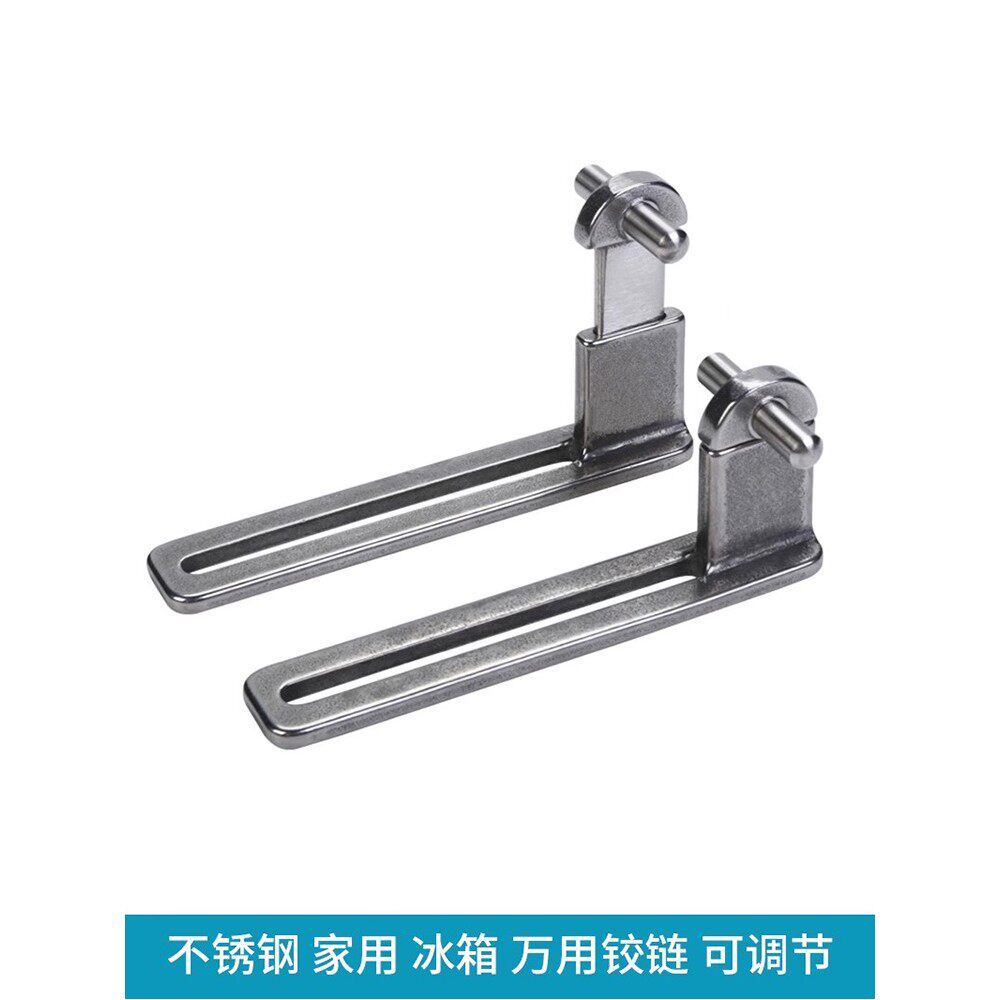 万能冰箱门铰链通用型冰箱中门轴不锈钢单双边合页冰箱门折页配件
