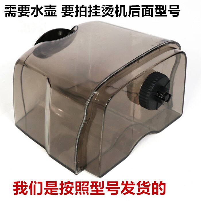 喜运来挂烫机GT350-9水壶征服系列透明水壶白色防摔水箱原厂配件