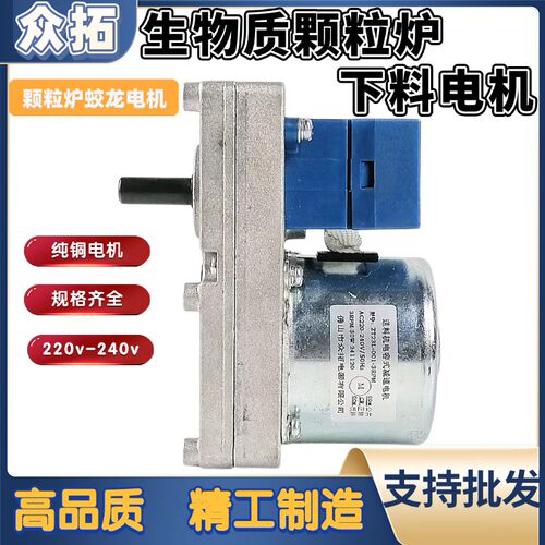 衆拓 减速电机 颗粒炉配件上料电机220V取暖炉下料电机 绞龙电机