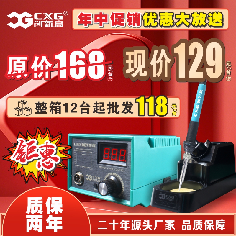 CXG/创新高电烙铁工业级无铅焊台