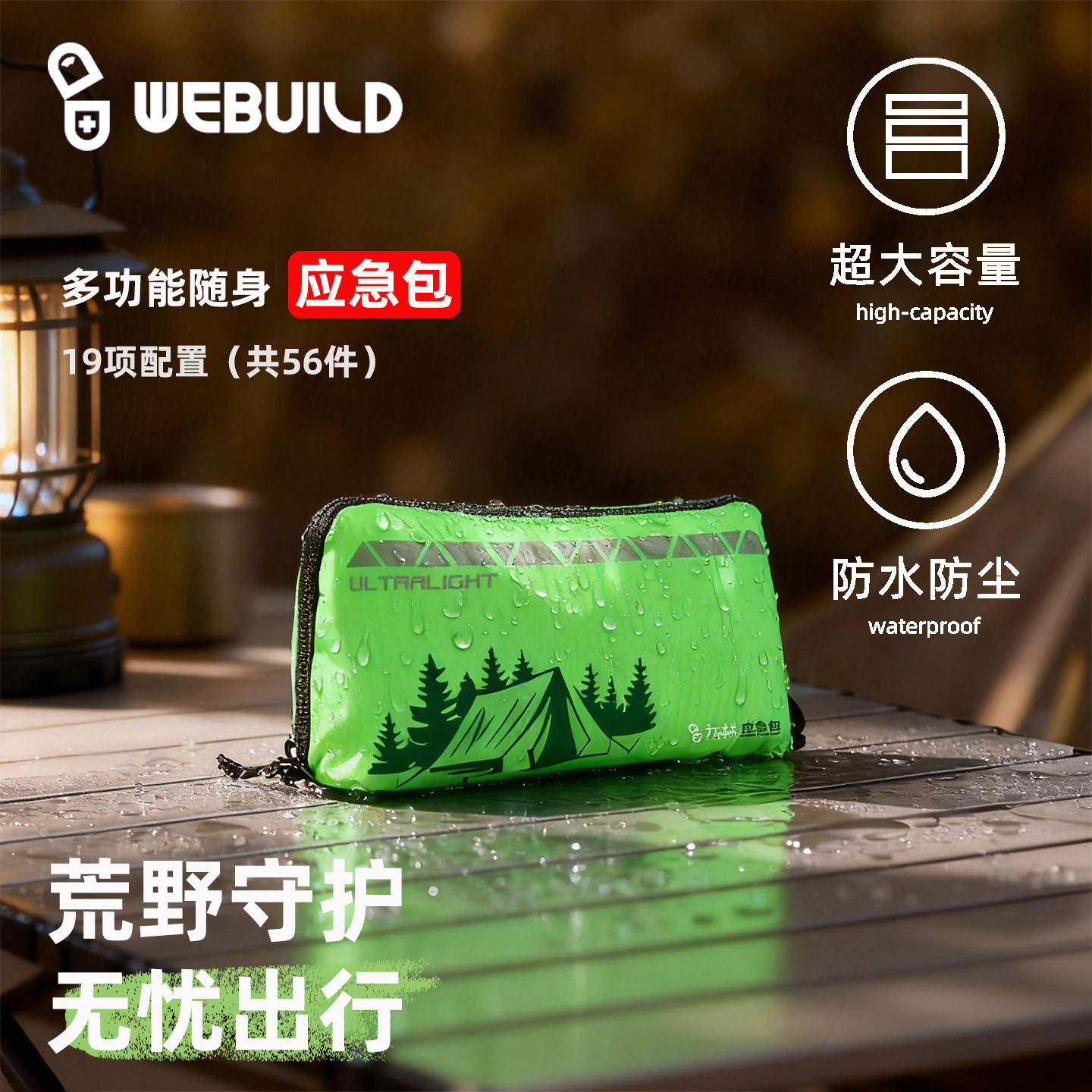 为标户外急救包防水登山徒步应急图片