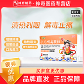 神奇娃娃小儿咽扁颗粒无糖咽喉肿痛咳嗽口舌糜烂急性咽炎扁桃腺炎