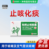 贵州神奇枇杷止咳胶囊24粒止咳化痰支气管炎咳嗽咳嗽药官方正品