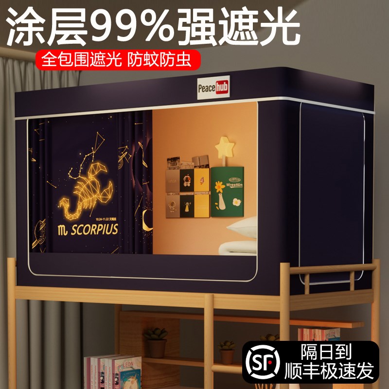 蚊帐学生宿舍专用全封闭遮光全包床帘一体式下铺床幔上铺帐篷支架