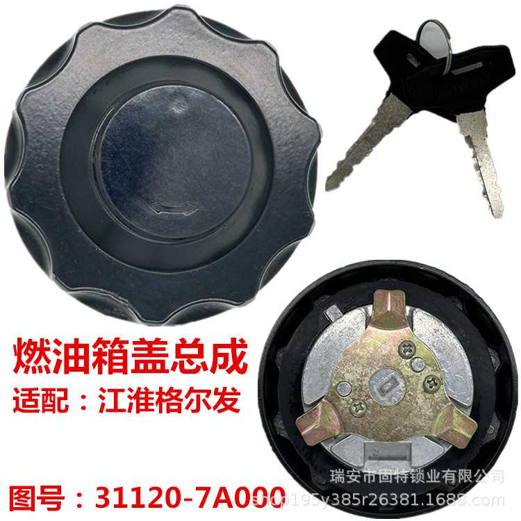 江淮 格尔发K3K5K6K7A3A5A6燃油箱盖小号JAC燃油箱盖总成防漏防盗