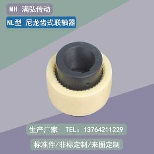 联轴器齿轮 NL型600轴孔25孔径60外径300长1000尺寸标准件尼龙齿式