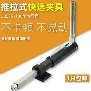 30519 推拉式 TLX 快速夹具夹钳 100 加长大行程100mm