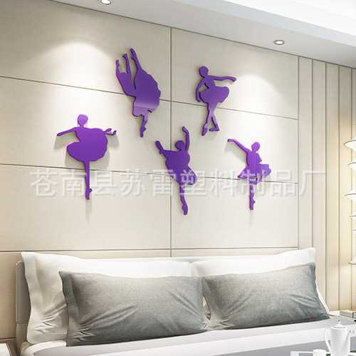 芭蕾女孩亚克力3d立体墙贴画墙纸卧室床头墙上艺术舞蹈房教室装饰图片