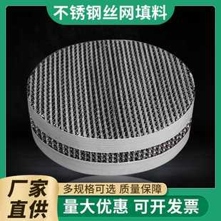 厂家供应不锈钢丝网波纹填料304材质不锈钢孔板波纹填料化工填料