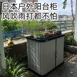 户外庭院收默认其 阳台储物柜室外花园防晒防雨工具柜日式
