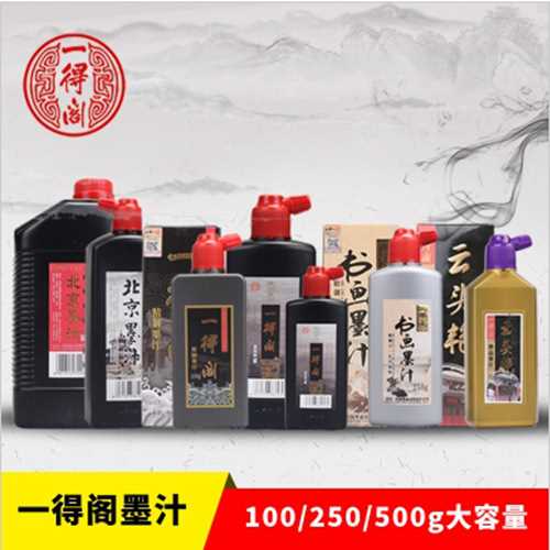 一得阁练习墨汁100/250/500g墨水初学者学生毛笔书法专用文房墨汁