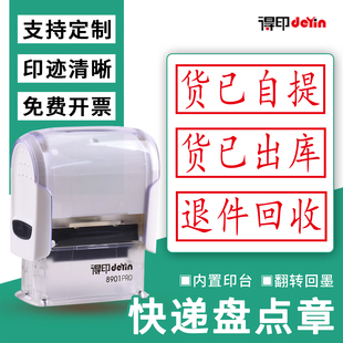 快递货已自提货已出库退件回收印章定制已出库入库快递盘点章验收