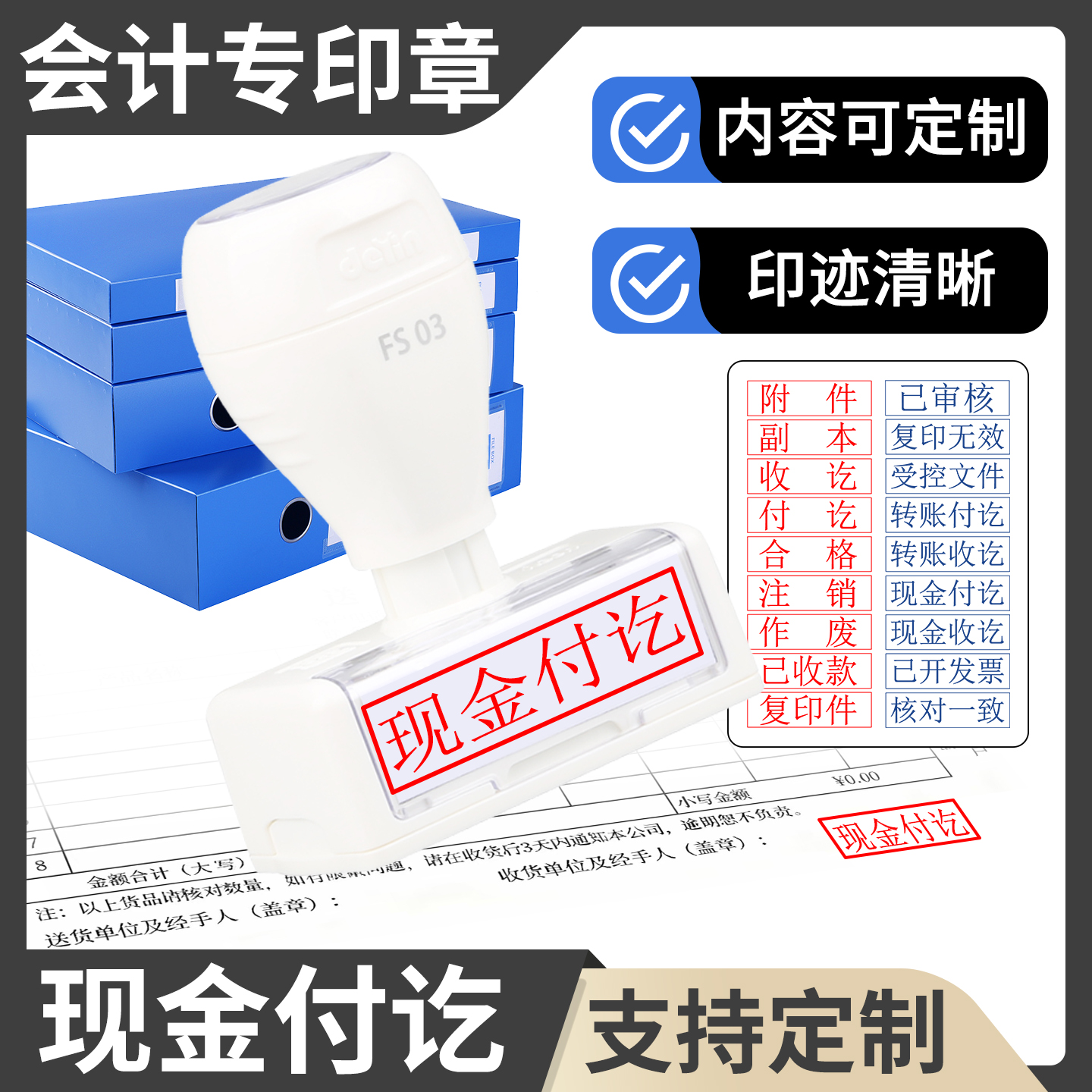 现金收付讫受控文件复印件与原件核对一致合格副本作废档印章定制