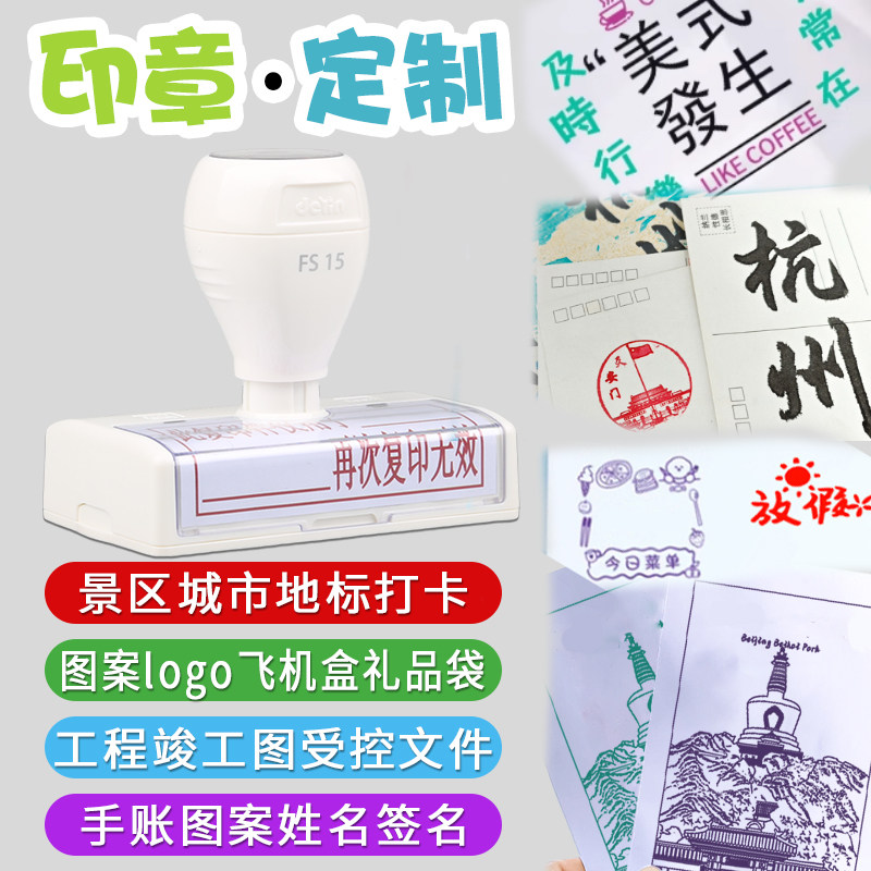 印章定刻花店logo章印订做纸箱定刻图案班级diy定制景点打卡印章图片