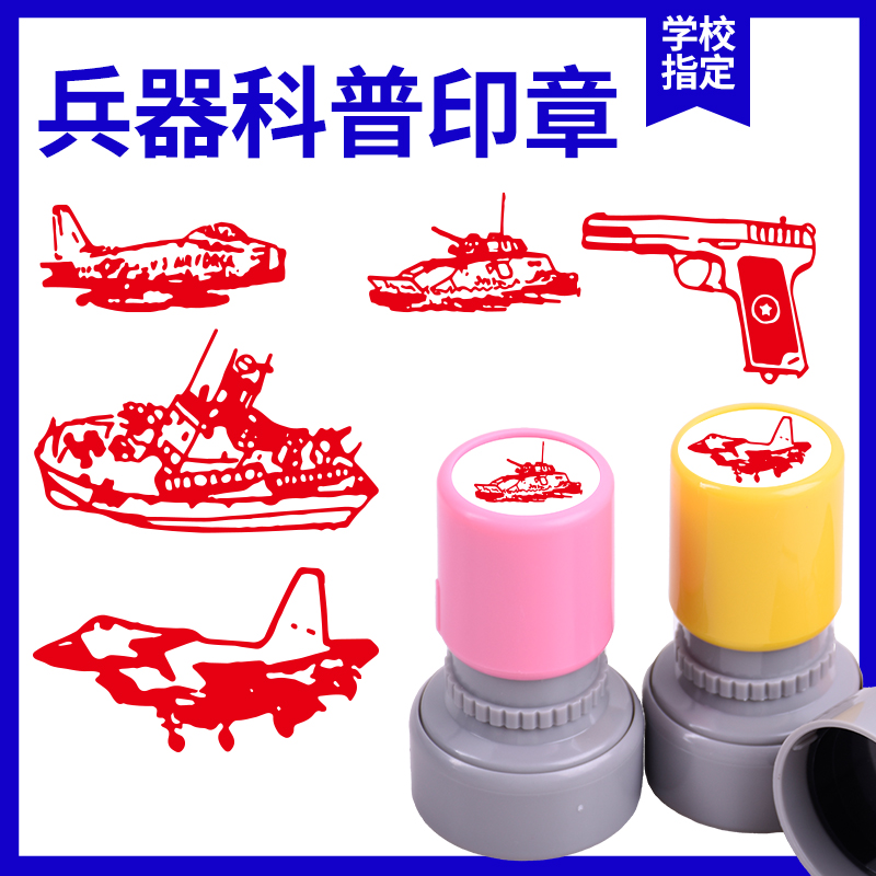 冀印兵器卡通坦克手枪印章定制