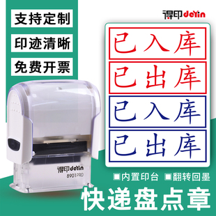 已出库入库快递盘点统计验收退件回收回墨翻转货已检查印章定制