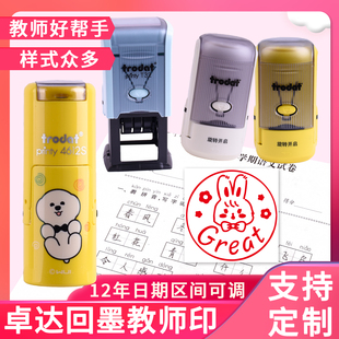 教师用小圆章印评语鼓励批改作业奖惩趣味教可调日期回墨印章定制