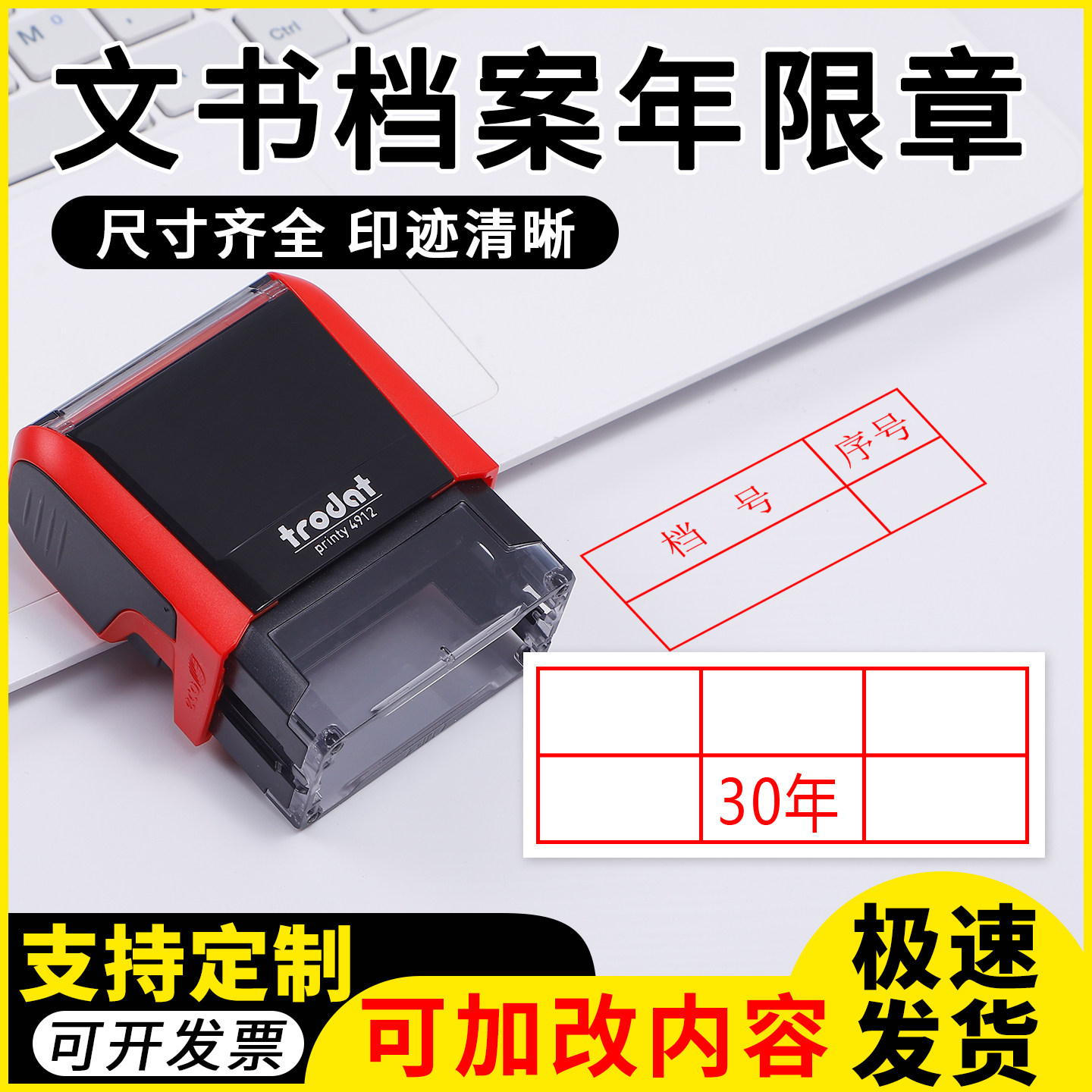 30年10年永久六格文书档案归档印章回墨全宗号目录号翻转文字定刻