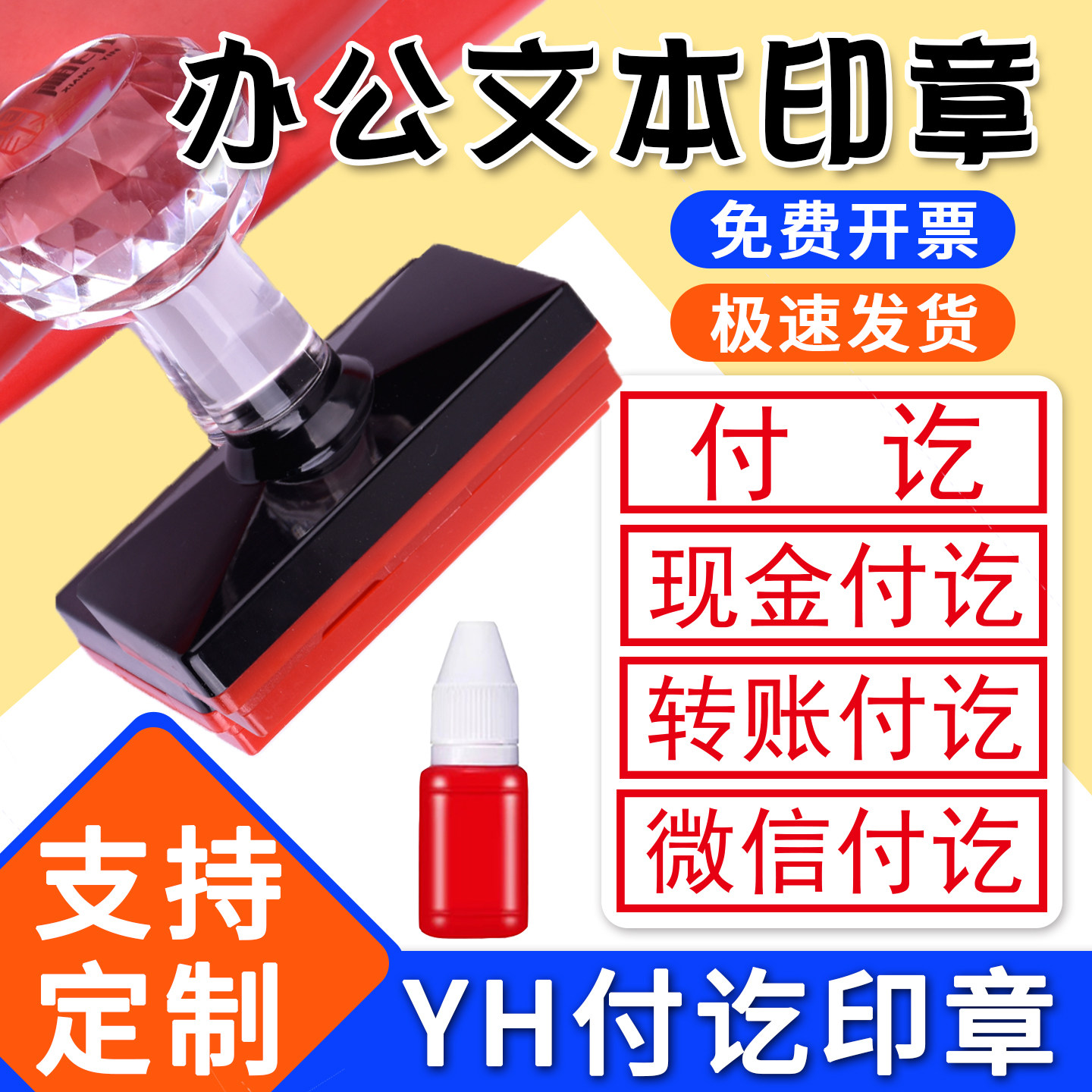 收付讫转账附件银行作废微信已付款复印无效快递已验视印章定制