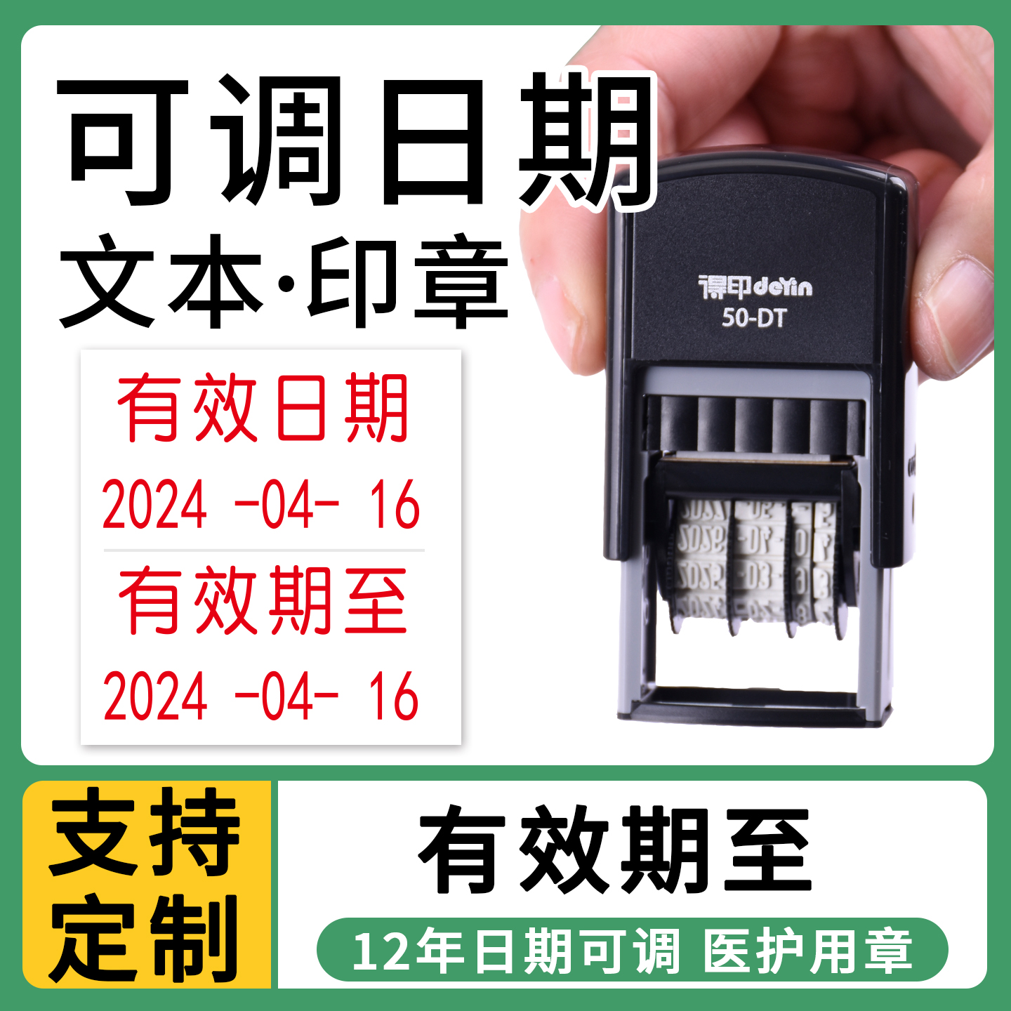 有效期至日期记录印章医消毒灭菌失效截止日期回墨翻转印章定制