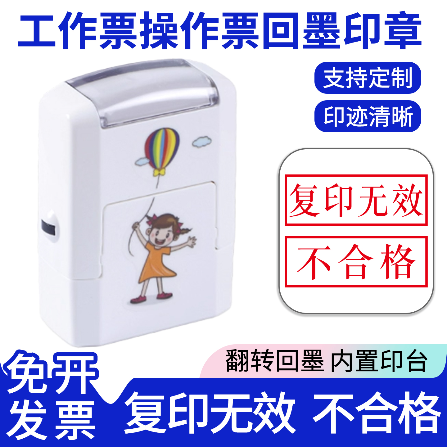 复印无效不合格以下空白作废合格附件工作终结已审核验收印章定制