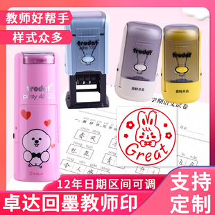 印章教师用小圆章评语鼓励批改作业奖惩趣味教学可调日期回墨盖章
