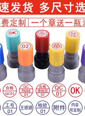检验合格印章质检员工工号盖章qcpass章积分卡iqc检字印章定刻