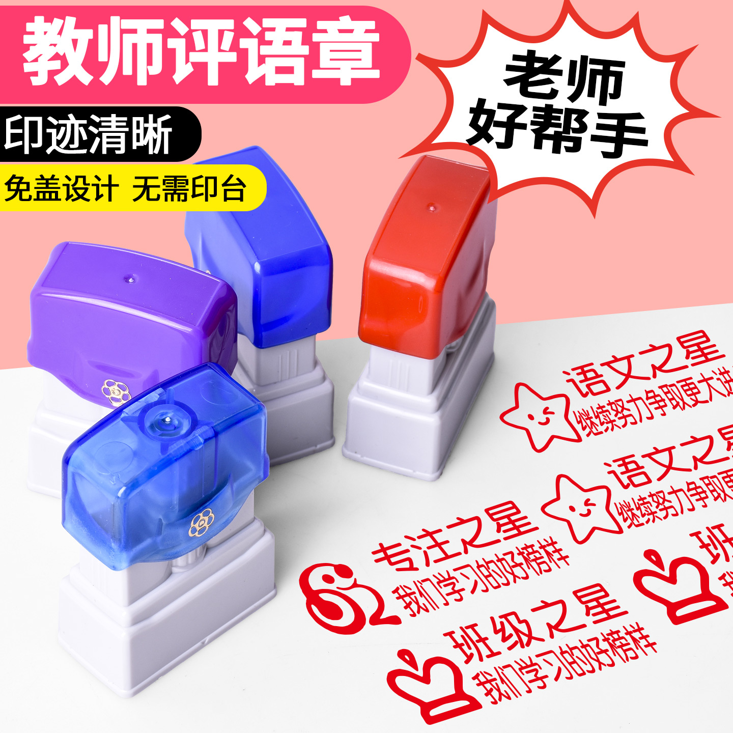 免盖印章教师用奖励小学生盖印幼儿园评语批改查阅试卷盖印定制