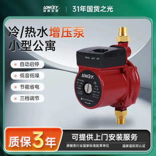 浪奇屏蔽式增压泵超静音节能家用自来水热水器太阳能全自动加压泵