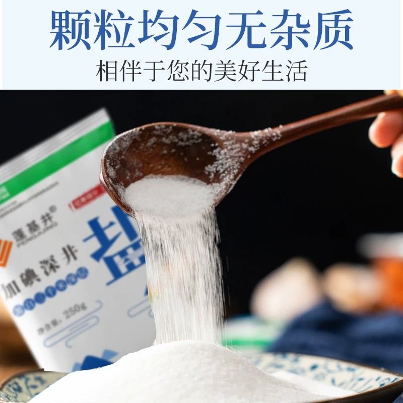 加碘深井盐250g袋装食用盐家用精制细盐加碘盐爆炒炒菜烹饪调味品